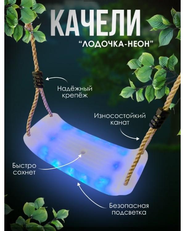 Качели Лодочка Неон PS-322