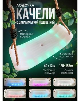Качели Лодочка Неон PS-322 Качели Лодочка Неон PS-322
