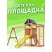 Игровой комплекс National Tree Company Fun Land с сеткой стенкой и плетенным креслом ДКПМ-4