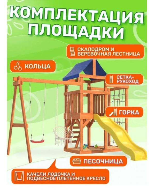 Игровой комплекс National Tree Company Fun Land с сеткой стенкой и плетенным креслом ДКПМ-4