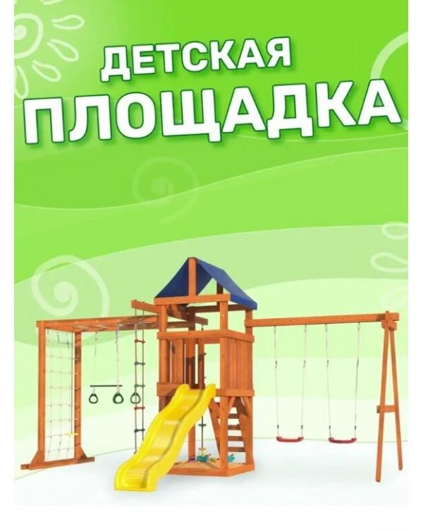 Игровой комплекс National Tree Company Fun Land с сеткой рукоходом и качелями лодочка ДКПМ-5