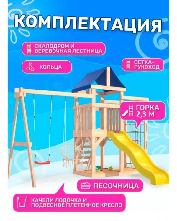 Игровой комплекс National Tree Company Fun Land с сеткой стенкой и плетенным креслом ДНПМ-4