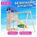 Игровой комплекс National Tree Company с качелями лодочка IgroWoods ДКНП-4