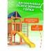 Игровой комплекс National Tree Company Fun Land с сеткой стенкой и качелями ДКПМ