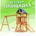 Игровой комплекс National Tree Company Fun Land с мини сеткой ДКПМ-2
