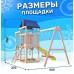 Игровой комплекс National Tree Company Fun Land с сеткой стенкой и качелями ДНПМ-6