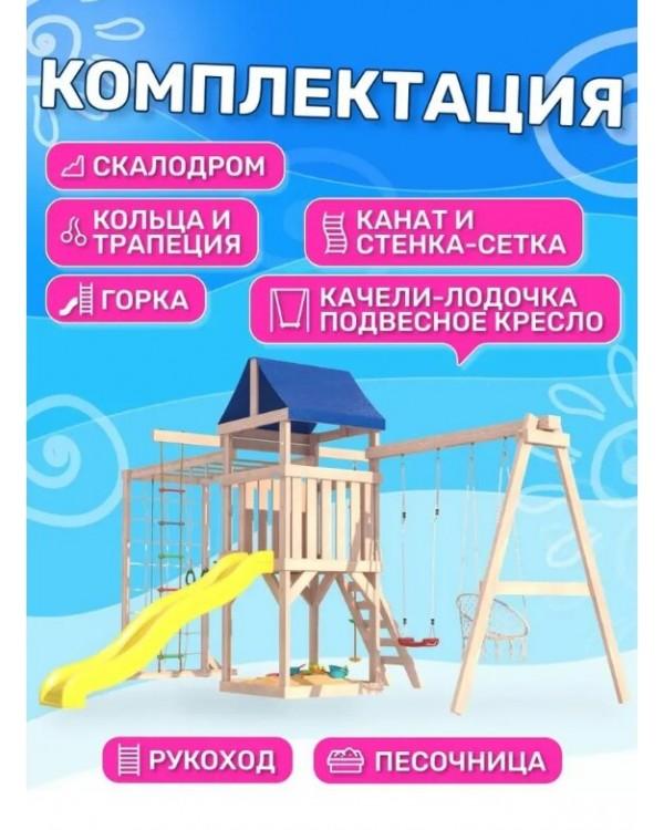 Игровой комплекс National Tree Company Fun Land с сеткой рукоходом и качелями ДНПМ-11