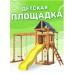 Игровой комплекс National Tree Company Fun Land ДКПМ-8