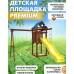 Игровой комплекс National Tree Company Woods Свиби ДП-4 Premium