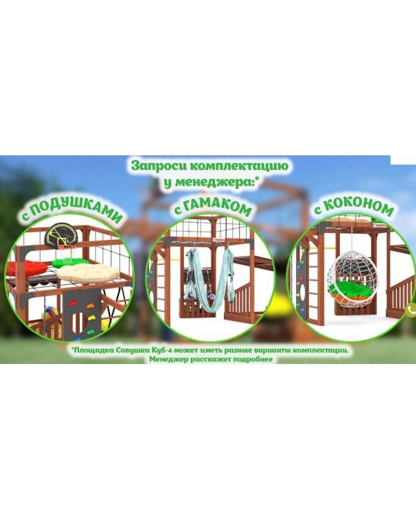 Детская площадка для дачи Савушка КУБ-4 Махагон с подушками