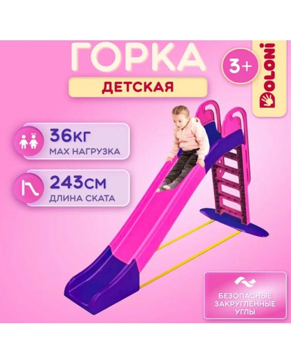 Горка Doloni Большая 014550/9 розовый фиолетовый