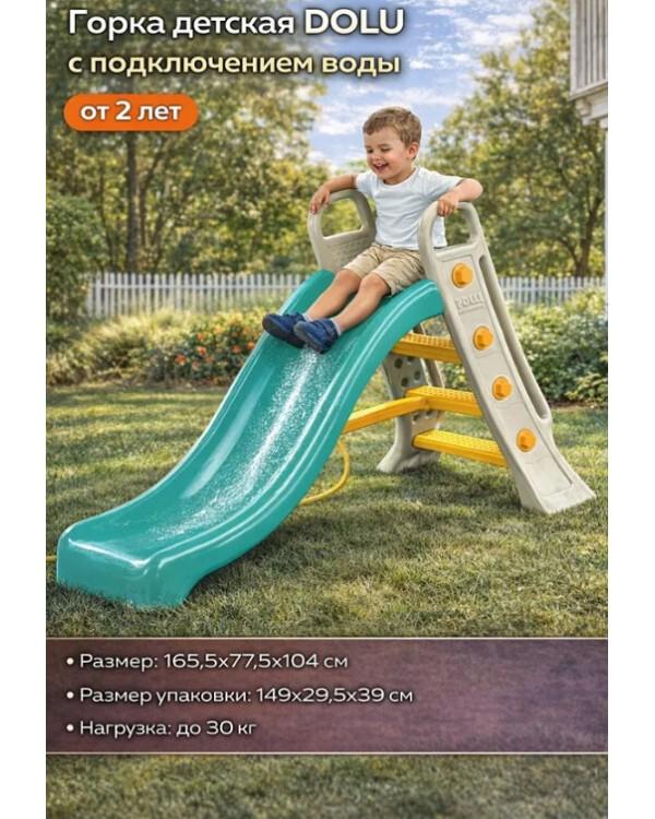 Горка Dolu 2629 бирюзовый