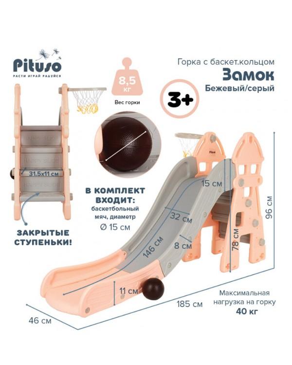 Горка-комплекс Pituso Замок L-DT02 бежевый серый