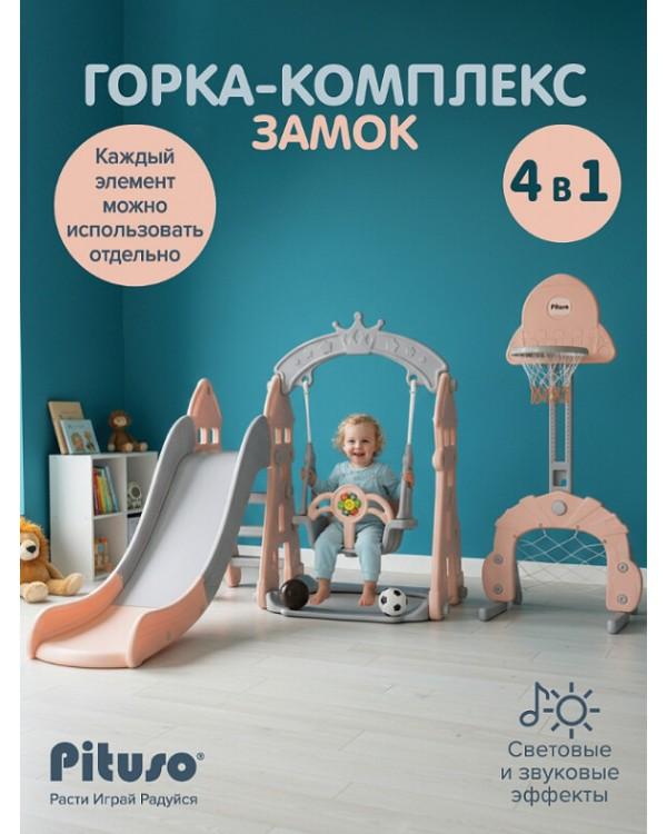Горка-комплекс Pituso Замок L-DT05 бежевый серый