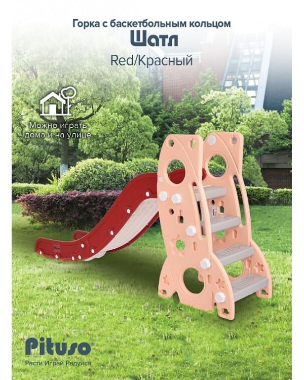 Горка Pituso Шаттл L-RS01 красный