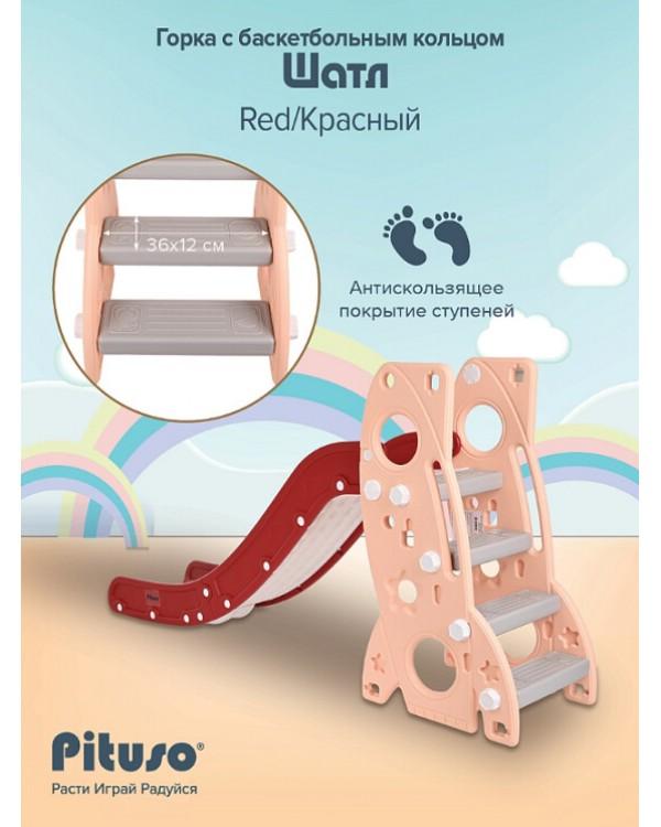Горка Pituso Шаттл L-RS01 красный
