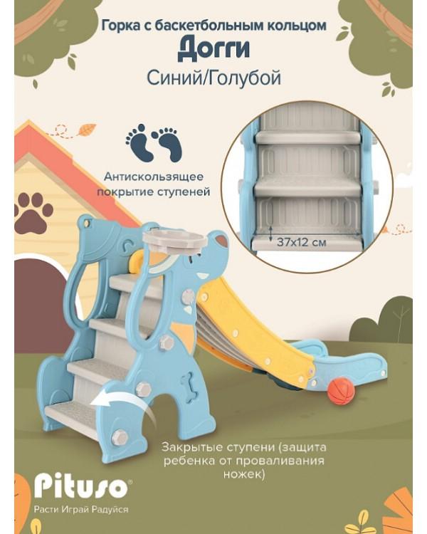 Горка Pituso Догги UN-DW12 голубой