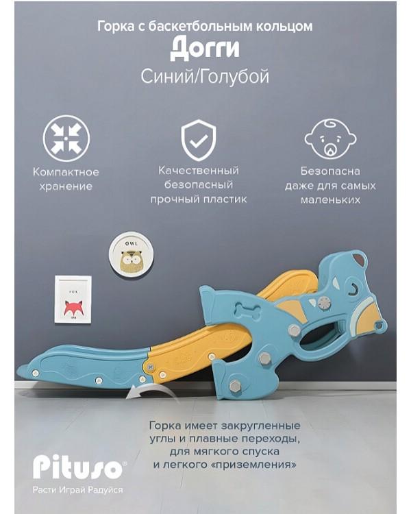 Горка Pituso Догги UN-DW12 голубой