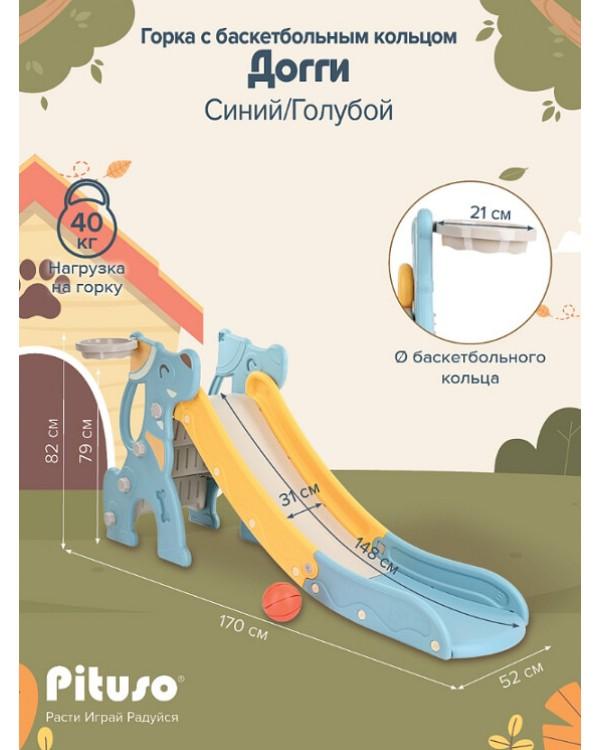 Горка Pituso Догги UN-DW12 голубой