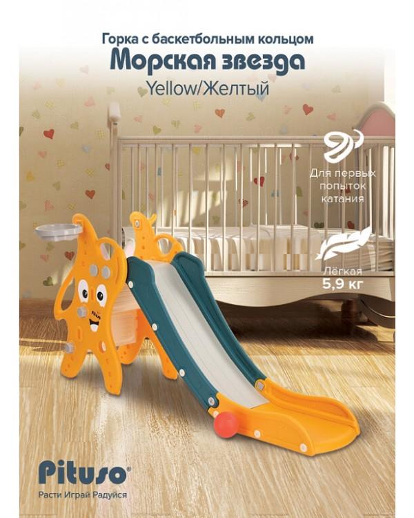 Горка Pituso Морская звезда UN-DW39 желтый