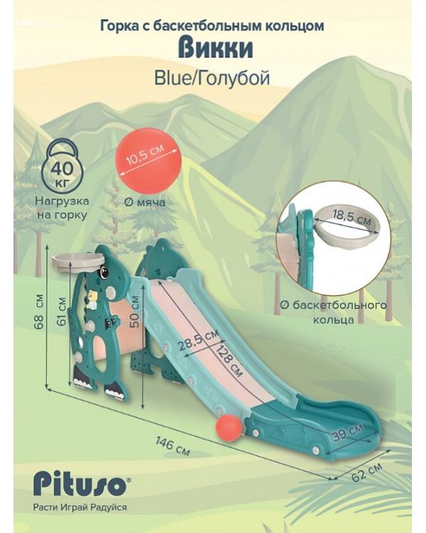 Горка-комплекс Pituso Викки YYS850 голубой