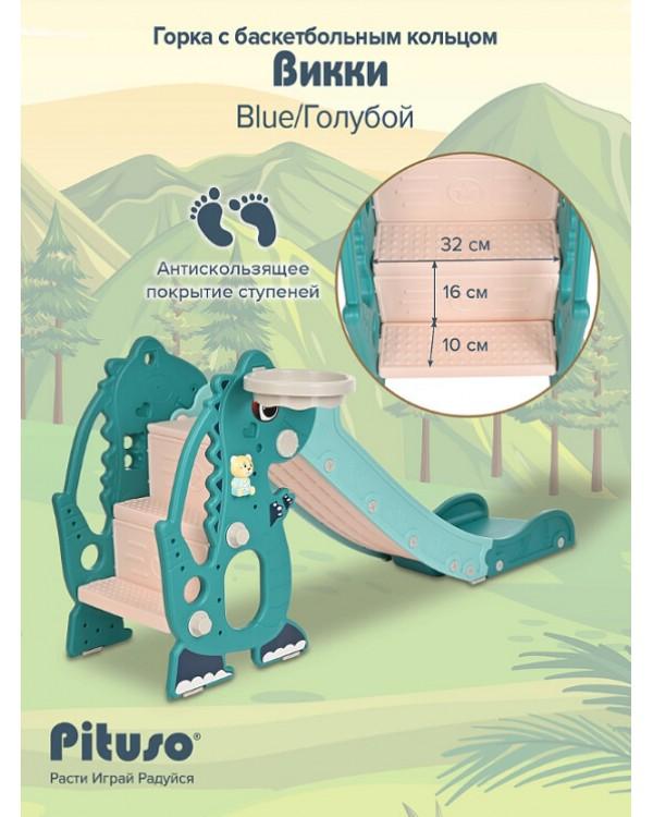 Горка-комплекс Pituso Викки YYS850 голубой