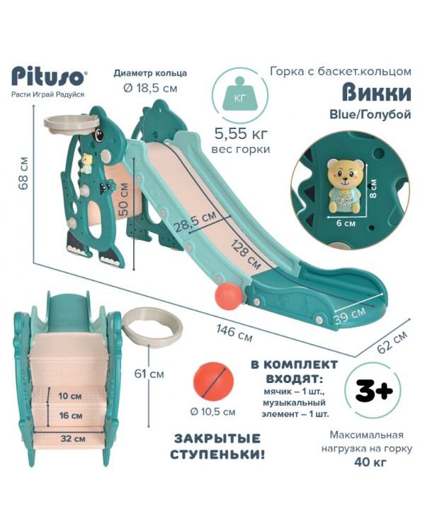 Горка-комплекс Pituso Викки YYS850 голубой