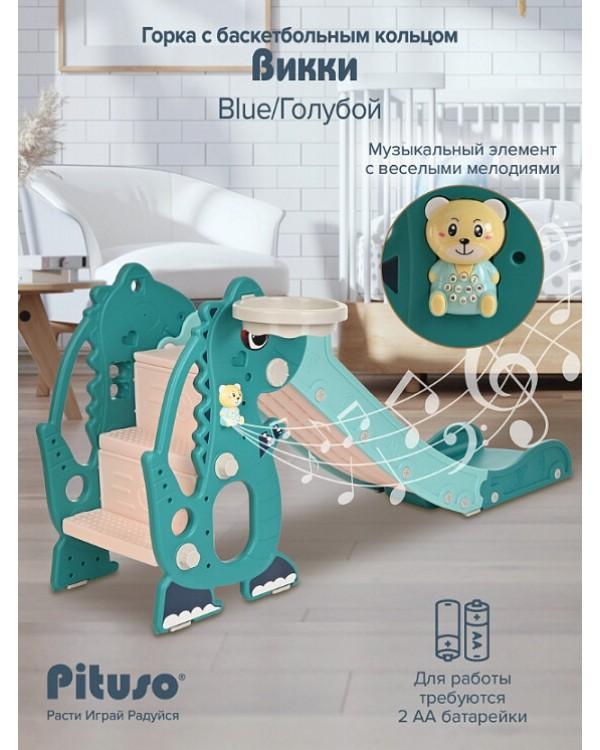 Горка-комплекс Pituso Викки YYS850 голубой