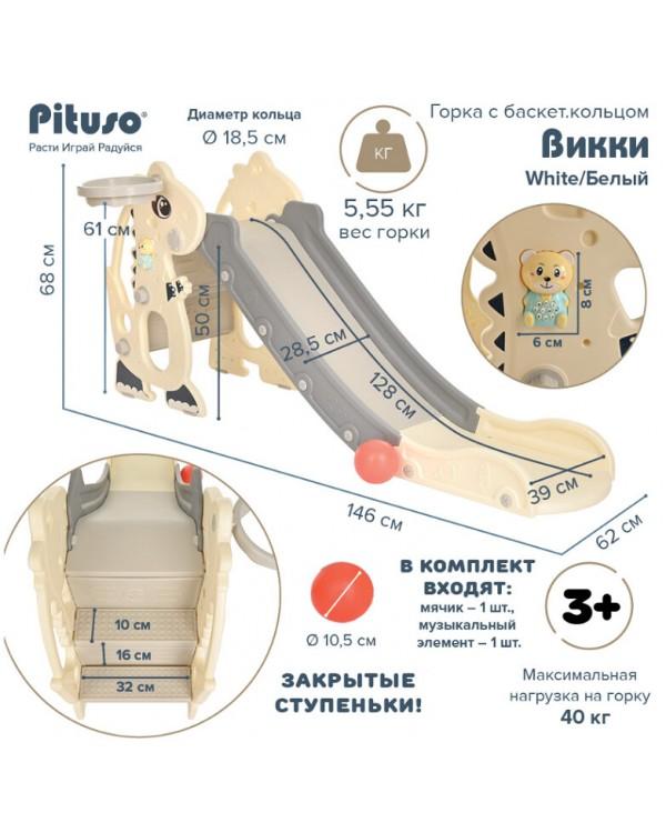 Горка-комплекс Pituso Викки YYS850 белый