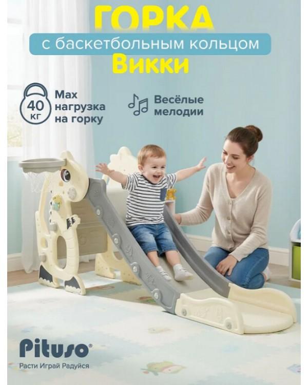 Горка-комплекс Pituso Викки YYS850 белый