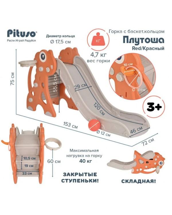 Горка Pituso Плутоша YYS852 красный Горка Pituso Плутоша YYS852 красный