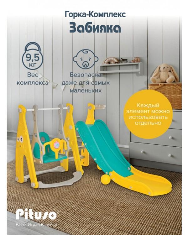 Горка-комплекс Pituso Забияка YYS815 желтый