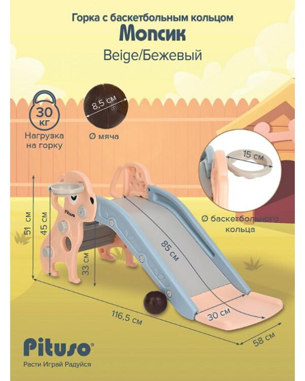Горка-комплекс Pituso Мопсик с баскетбольным кольцом FE-HT-XG0-beige