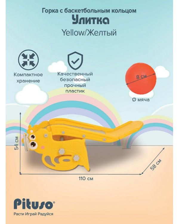 Горка Pituso Улитка UN-0706-yellow желтый