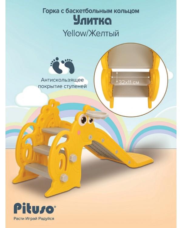 Горка Pituso Улитка UN-0706-yellow желтый