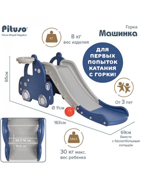 Горка Pituso Машинка YYSB1046-2-blue синий