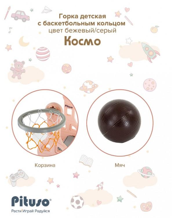 Горка Pituso Космо L-MZ02-beige бежевый серый
