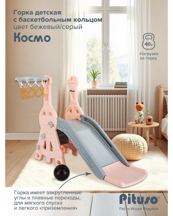 Горка Pituso Космо L-MZ02-beige бежевый серый