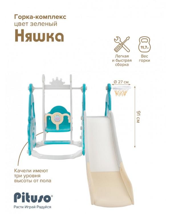 Горка-комплекс Pituso Няшка YYSB965-green зеленый