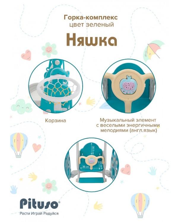 Горка-комплекс Pituso Няшка YYSB965-green зеленый