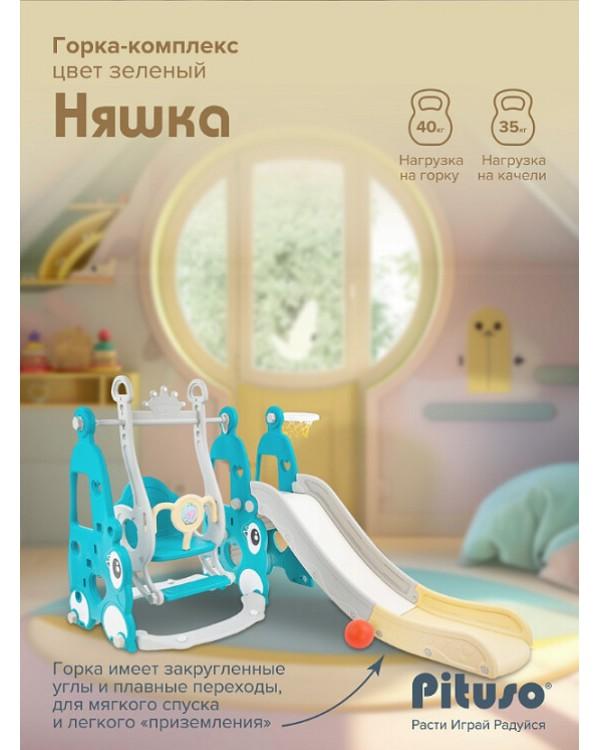 Горка-комплекс Pituso Няшка YYSB965-green зеленый