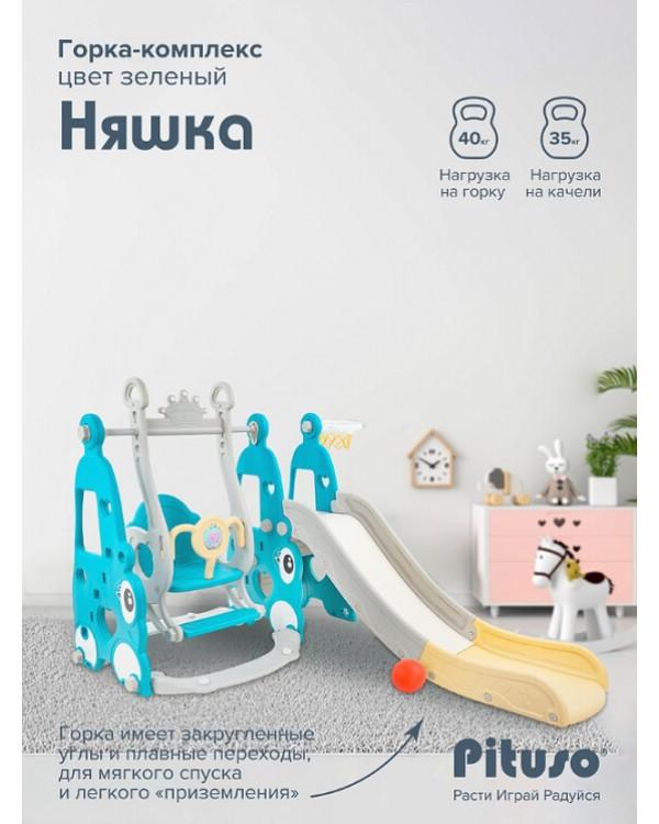 Горка-комплекс Pituso Няшка YYSB965-green зеленый