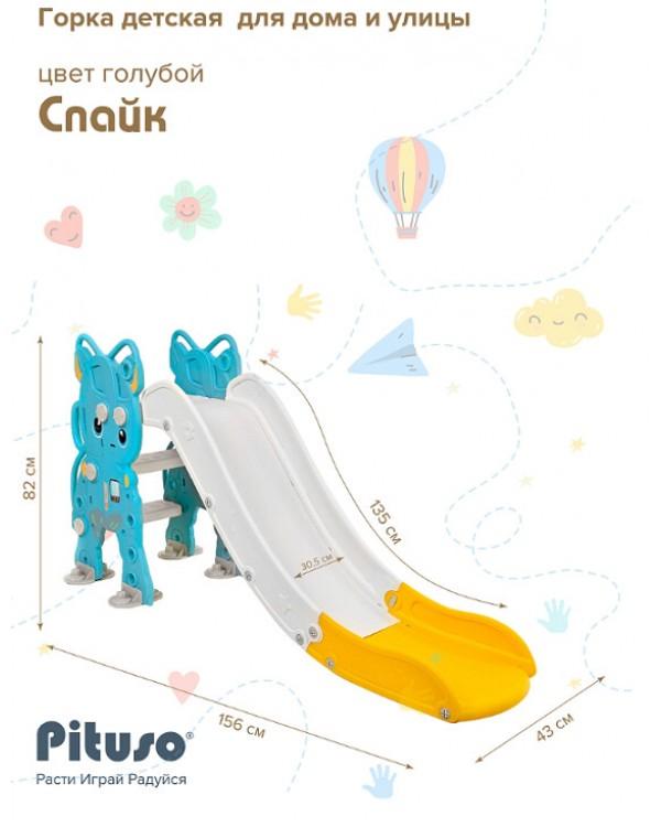 Горка Pituso Спайк YYSB1161-blue голубой